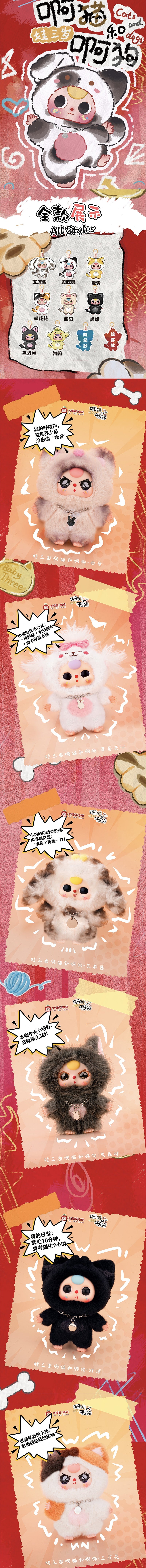 Baby Three Cats and Dogs Series Plush Blind Box